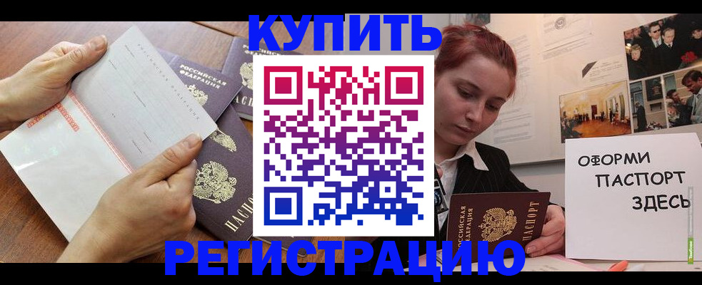 временная прописка в Заринске