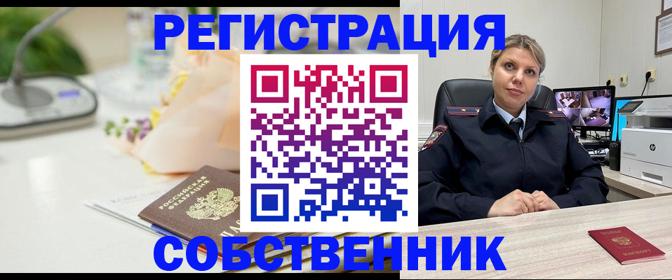 купить прописку в Заринске